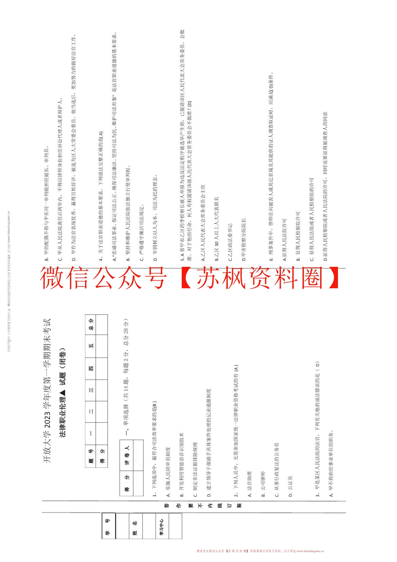 法律职业伦理